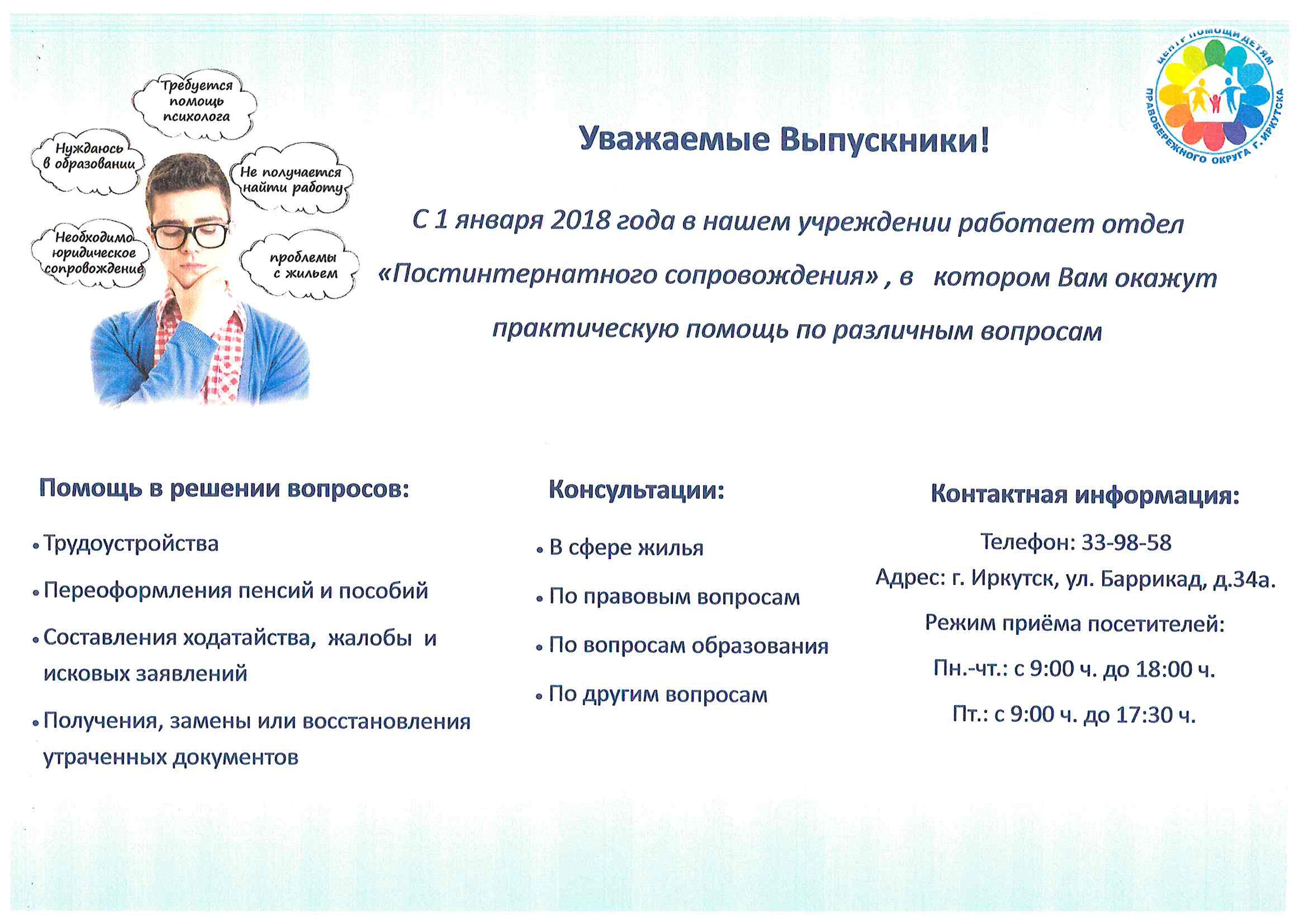 объявление для выпускников о постинтернате